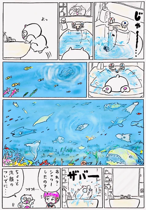 1Pマンガ「洗顔」 
