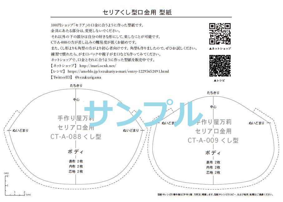 セリア版の無料型紙について