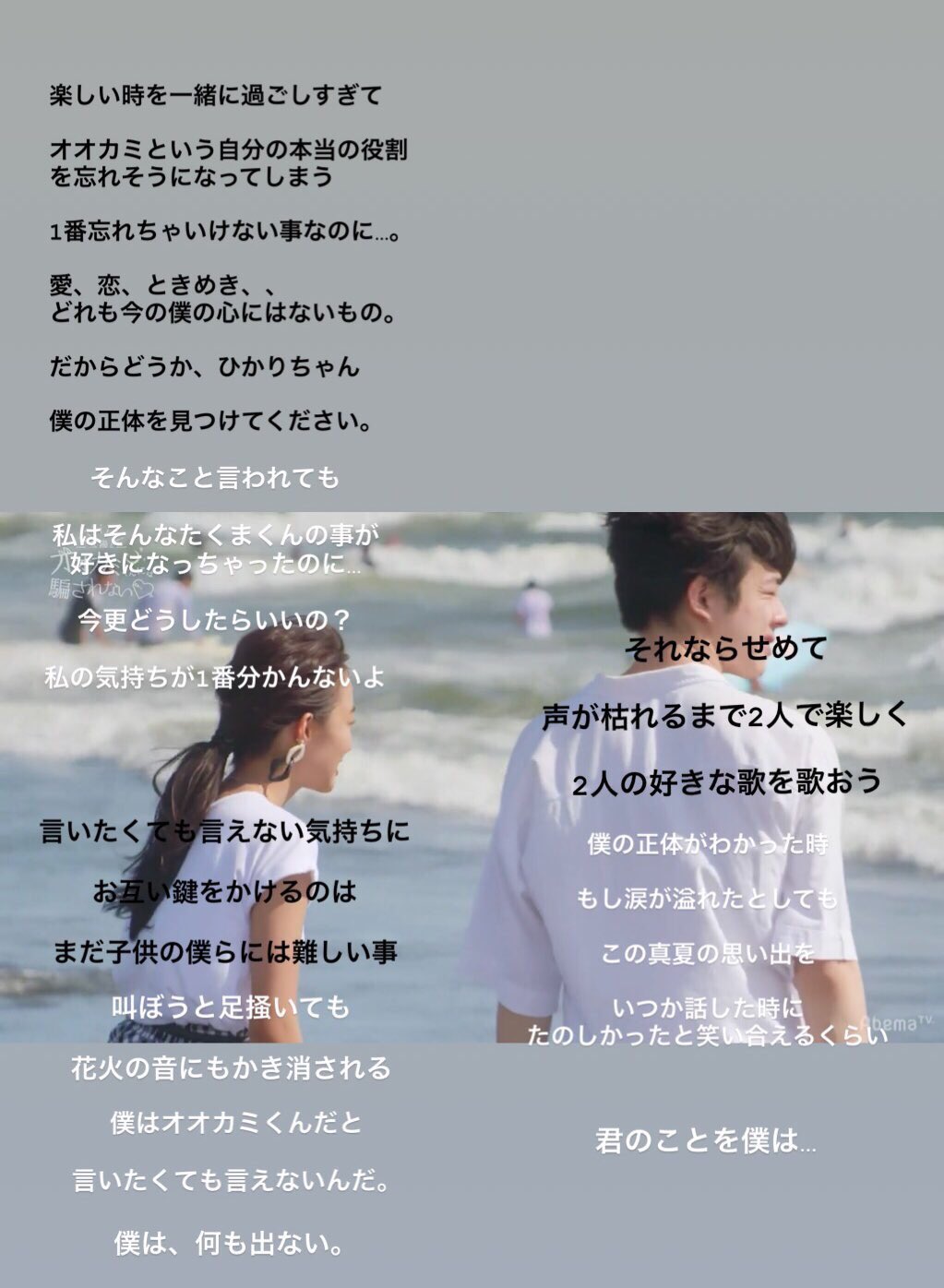 れもな たくまが 込めた歌詞の意味は 全部ひかりちゃんへのメッセージ 太陽とオオカミくんには騙されない オオカミくん最終回 オオカミくんには騙されない ひかたく T Co Dd5cbrxjqq Twitter