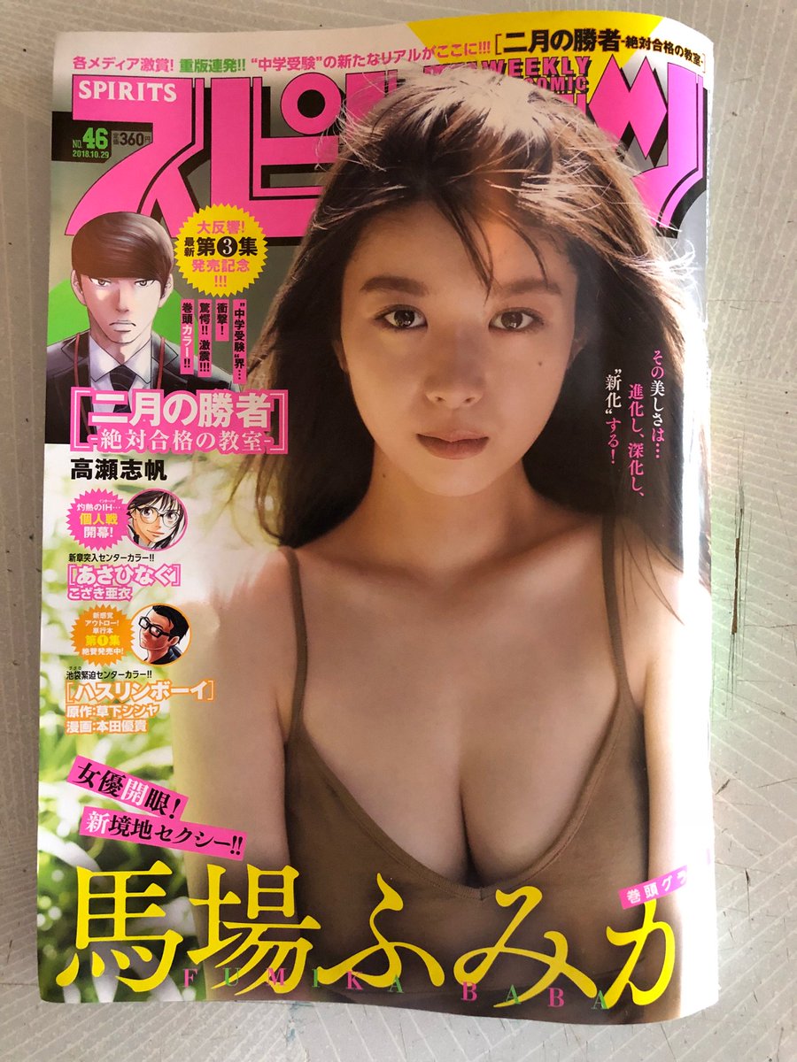 スピリッツ発売
結婚アフロ田中 19話「OMG」載ってます。
舞台はおととい開催してた
こうのす花火大会
見たかったのに原稿仕事で行けなかったなあーー！ 