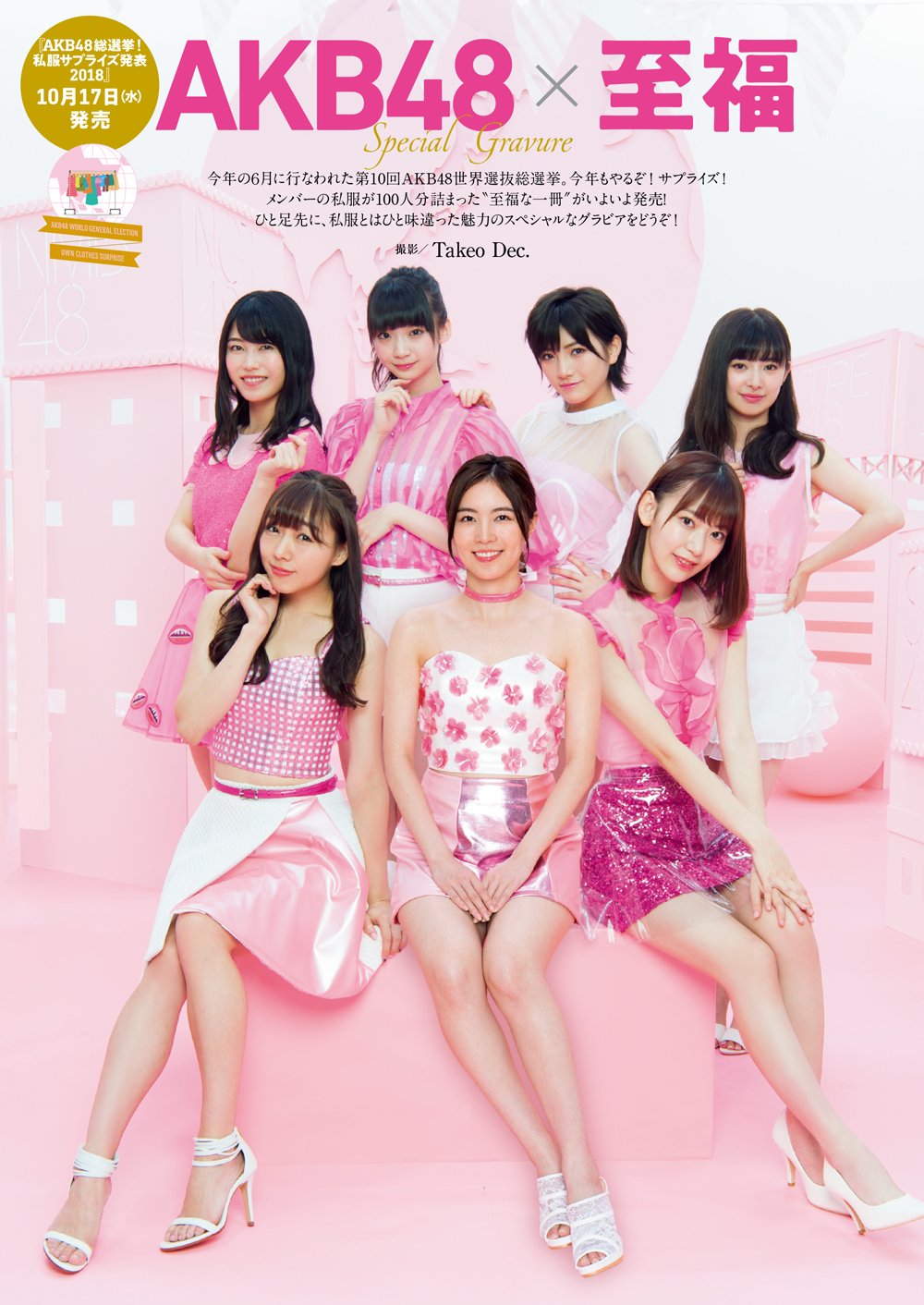 AKB48総選挙!私服サプライズ発表 2018 高畑結希 【最近1st写真集でました🍑】 على X: 