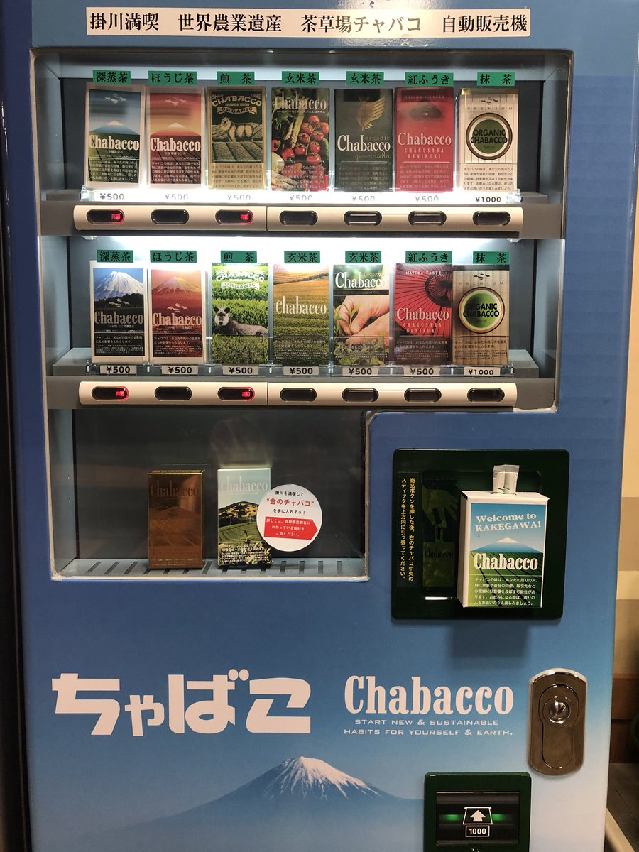 掛川にあるタバコ の自販機 スルーしようと思ったらこれ 実は 販売方法もタバコっぽいし面白い Togetter