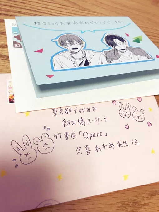 編集部さんからお手紙転送して頂きました!…嬉しい…絵可愛い🐰🐻カードすごすぎるッッ🌷大事に拝読させて頂きました…帰ったらまた読み返します…ものすごく宝物です…お時間割いてくださって本当に本当にありがとうございました💦 