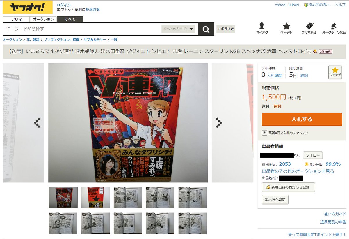 津久田重吾 7 12 国境のエミーリャ 第4巻発売 いまさらですがソ連邦 もしやというか まさかというか やっぱりというか ふと思い立ってメルカリとヤフオクを検索したら出品されてましたよ まぁ定価以下の古本扱いなら仕方ない ですかね もし 津久田重吾 7 12 国境のエミーリャ 第4巻発売 いまさらですがソ連邦 もしやというか まさかというか やっぱりというか ふと思い立ってメルカリとヤフオクを検索したら出品されてましたよ まぁ定価以下の古本扱いなら仕方ない ですかね もし
