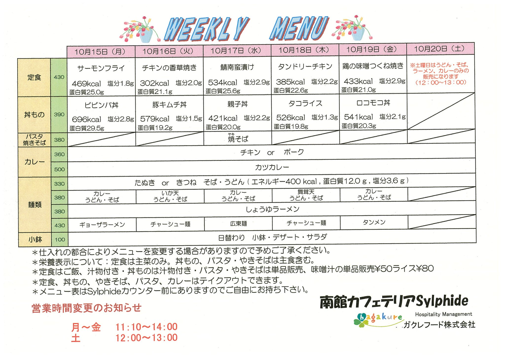 和洋女子大学広報課 ワスク 7月オープンキャンパス開催 和洋女子大学 今週のランチメニュー 和洋女子大学には 3ヶ所学食があります メニューを比較できるよう3枚の画像でお知らせします 今日は どちらの学食にしましょうか ランチ 学食