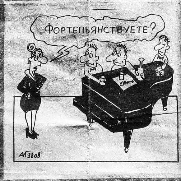 нынешней картинки юмор демотиваторы про пианино утере девайса