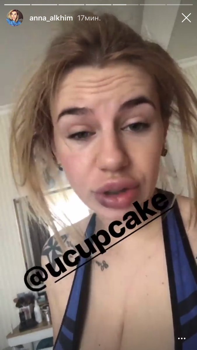 Анна Алхим как состояние души 😂