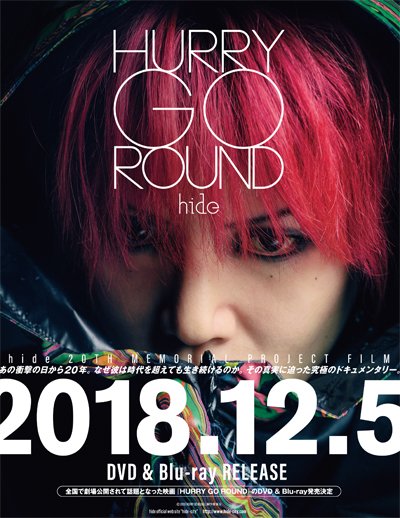 Hide Official Pa Twitter 今年５月に公開された映画 Hurry Go Round のdvd Blu Rayが12月5日に発売決定 Hide City通販でご予約の方には 特典としてオリジナルpc用ウォールペーパー 壁紙 携帯用待受画像がダウンロードできるアクセスidプレゼント ご予約は