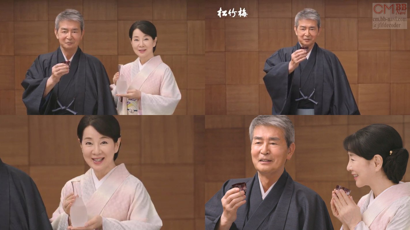 Kooss公式編集室 Run 渡哲也 吉永小百合出演宝酒造松竹梅公式cm 通年篇配信 渡哲也 吉永小百合 日本のお酒 松竹梅 T Co Woo90dj27f T Co Oevgy1jux7 Twitter