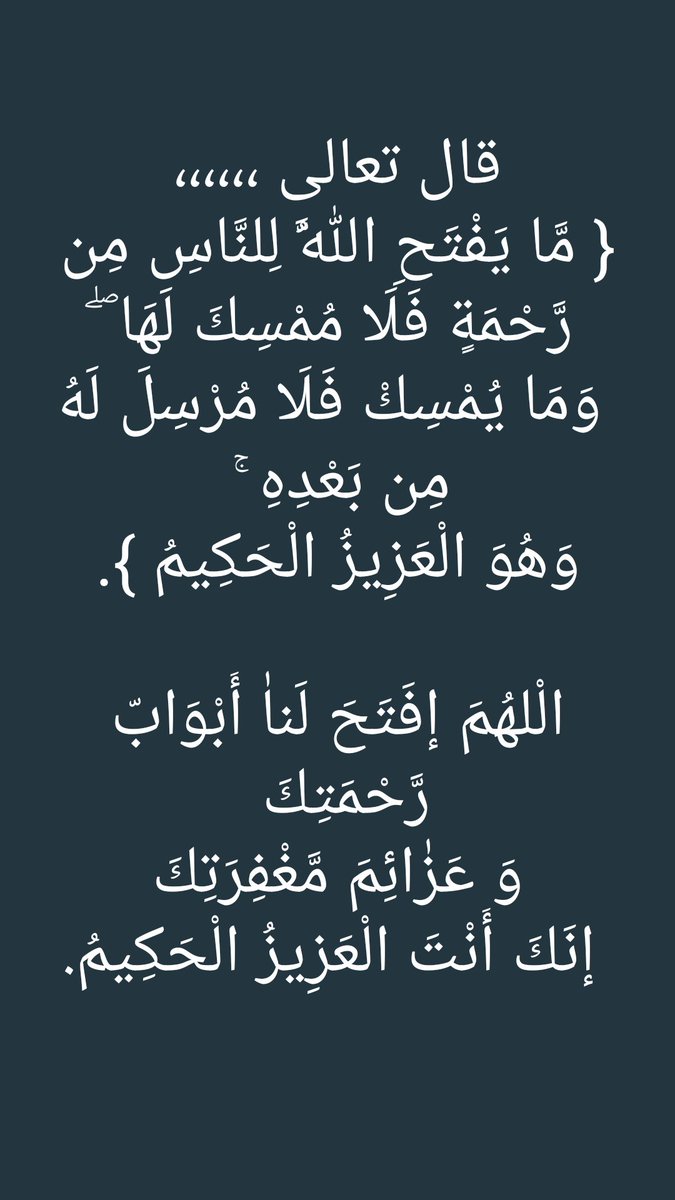 do3a_71's tweet photo. #ماذا_ادخرت_لاخرتك

أفضل الأذكار للمذنبين
 (أستغفر الله)
 وأفضل الأذكار للغافلين
 (سبحان الله) 
وأفضل الأذكار في كلِّ حين 
(لا إله إلا الله)

"سبحان الله وبحمده عدد خلقه ورضا نفسه وزنة عرشه ومداد كلماته"
"لا اله الا الله وحده لا شريك له له الملك وله الحمد وهو على كل شيء قدير" https://t.co/Rm6CEthACx