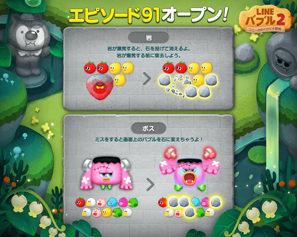 Line バブル２公式アカウント On Twitter エピソード91オープン 1351 1365までのステージが追加されました ステージ1350までの攻略動画もアップ完了です バブル2公式lineアカウントのトーク画面にステージ番号を入力してみてください ゲーム Https T Co