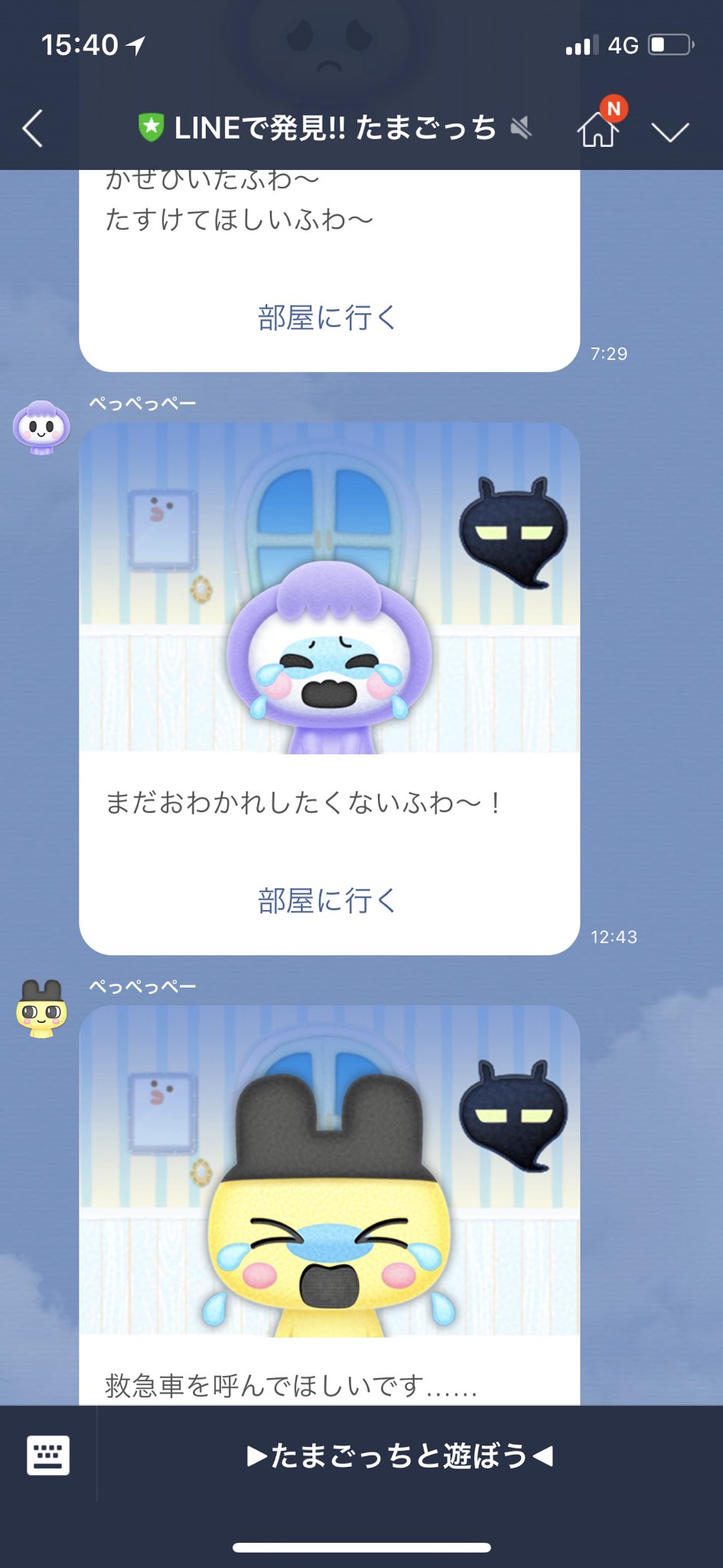 Mizuki 飲み会の流れでたまごっちインストールして案の定もう飽きたんだけど 病人放置してるような罪悪感がすごい T Co Wy0quogmmw Twitter