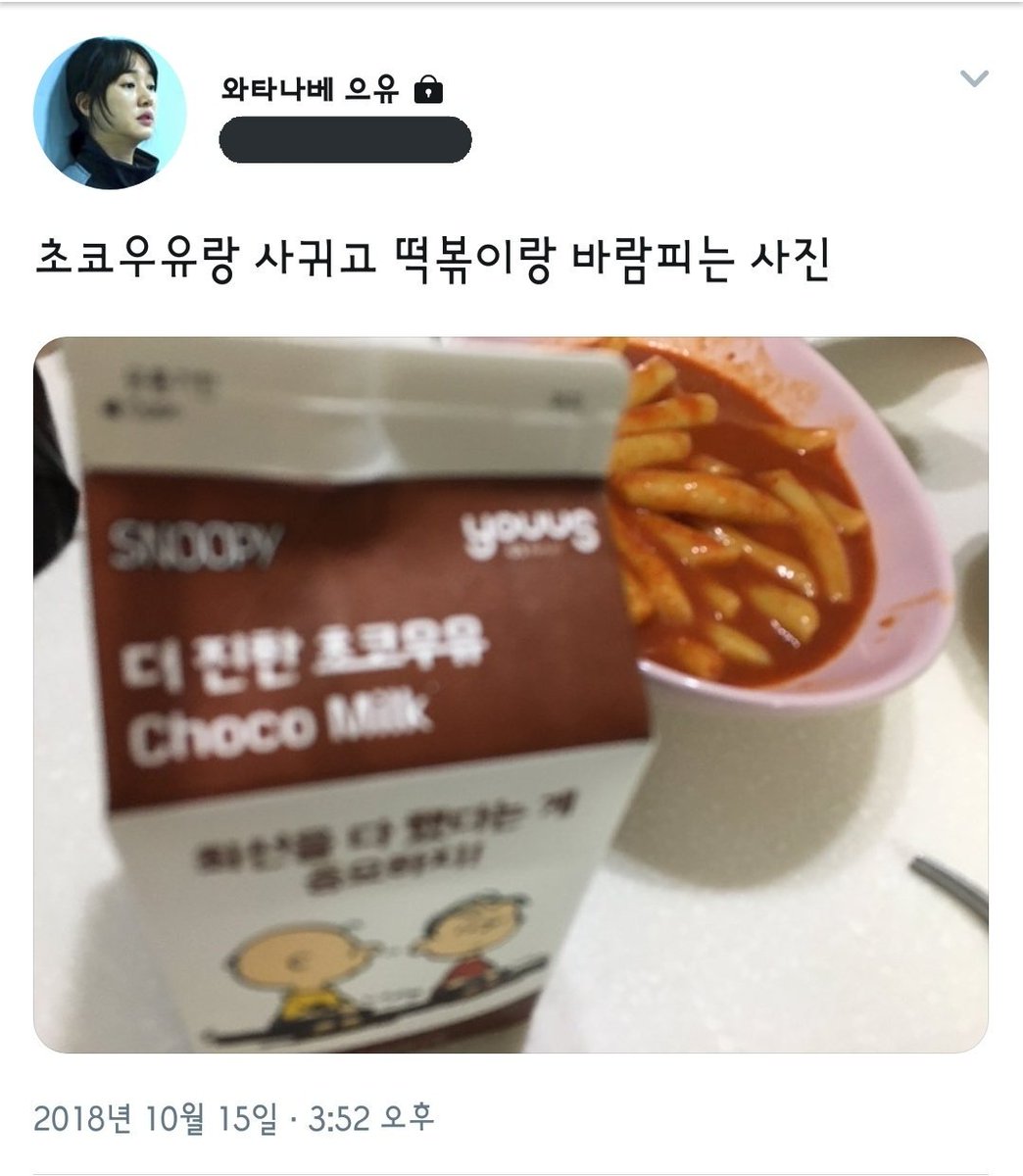 bAk_jAe_'s tweet photo. 초코우유랑 사귀고 떡볶이랑 바람피는 사진 https://t.co/08qOe6LlYh