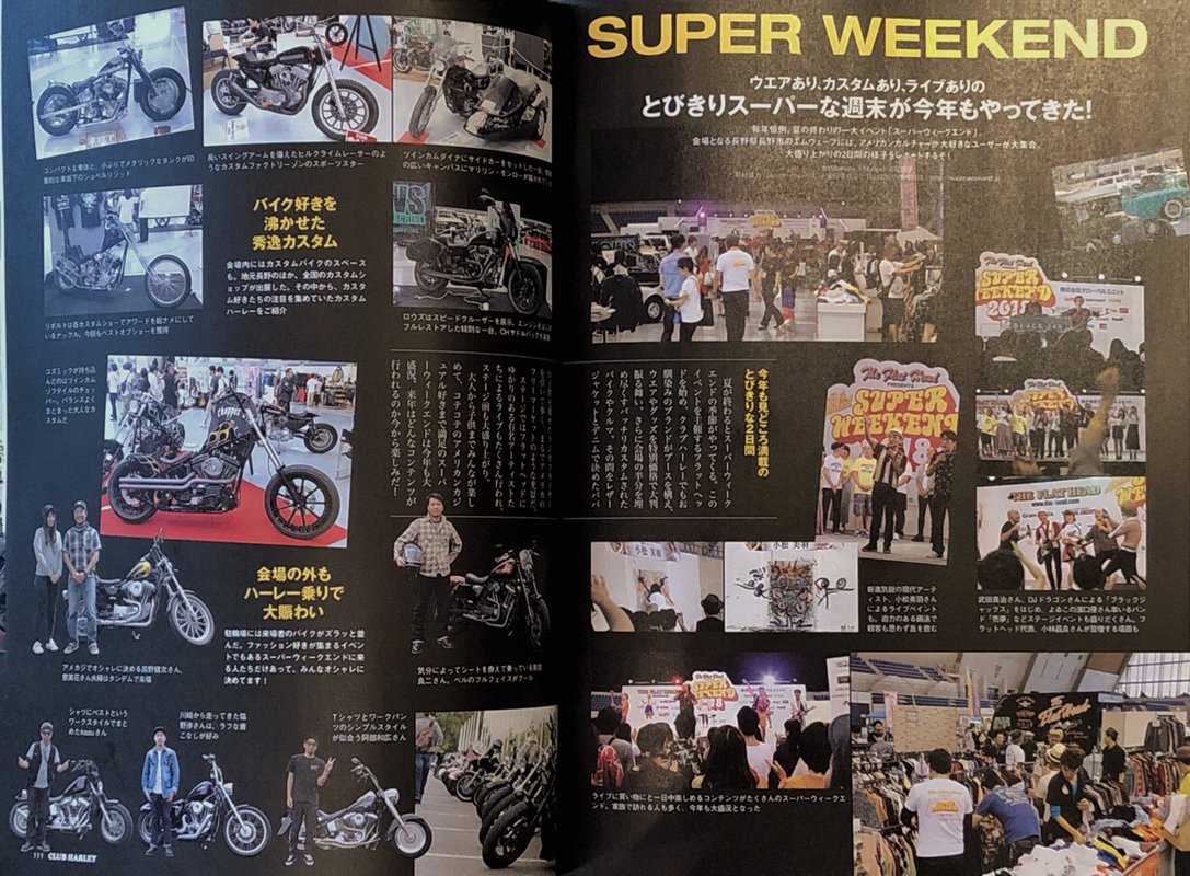 特別協力のクラブハーレー。
10月14日発売の雑誌クラブハーレー11月号に
スーパーウィークエンド2018のイベントレポートが掲載されています。
ぜひご覧下さい！
superweekend.jp/news-sw2018_04…