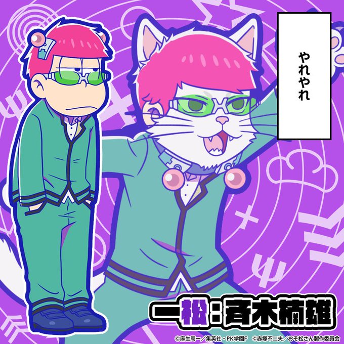 画像まとめ 斉木楠雄のps難 9ページ目 アニメレーダー 画像まとめ 斉木楠雄のps難 9ページ目 アニメレーダー