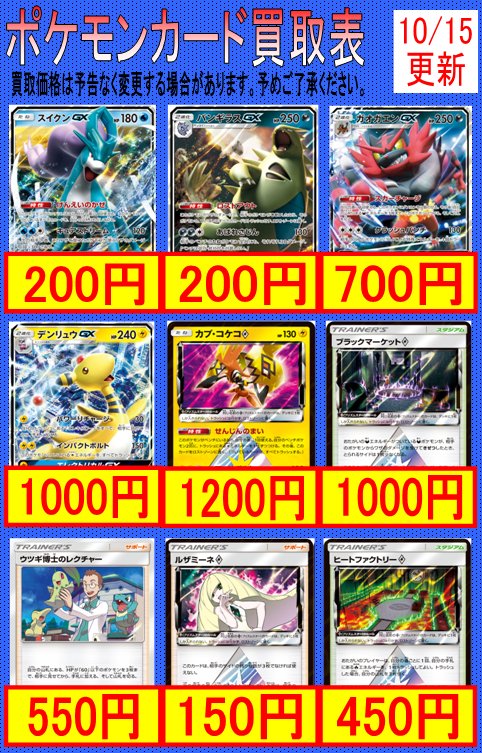 Uzivatel トレカの洞窟 本店 Na Twitteru ポケカ ピックアップ買取表更新しました ウルトラシャイニーの再録が私気になります 買取保証も引き続き行ってますので 是非お持ち寄りくださーい ポケカ