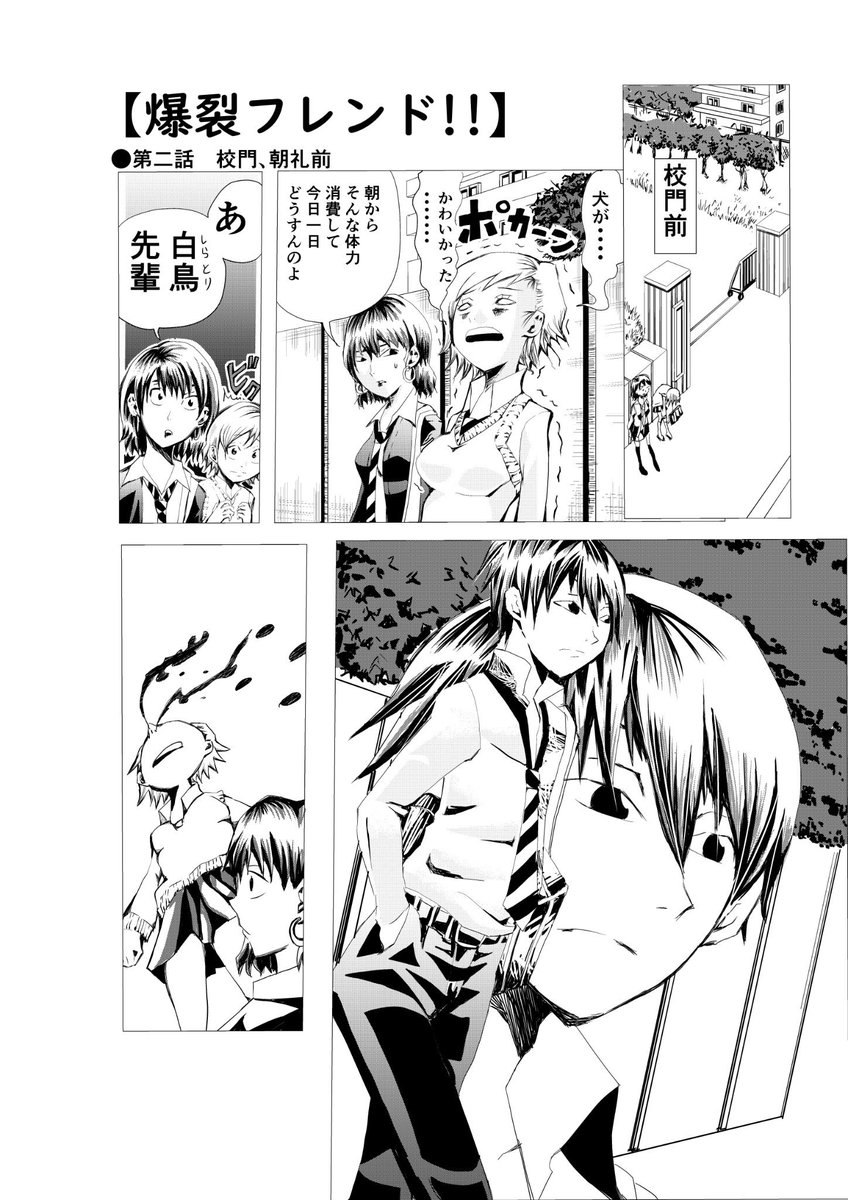 #私の作品もっと沢山の人に広がれ祭り  #創作漫画 #創作 #漫画
テンションの高いヒロインの困った日常を描いた作品です!よろしくお願いいたします★以後、リプ欄でお話続けてゆきます!
【爆裂フレンド!!】
第二話 校門、朝礼前 