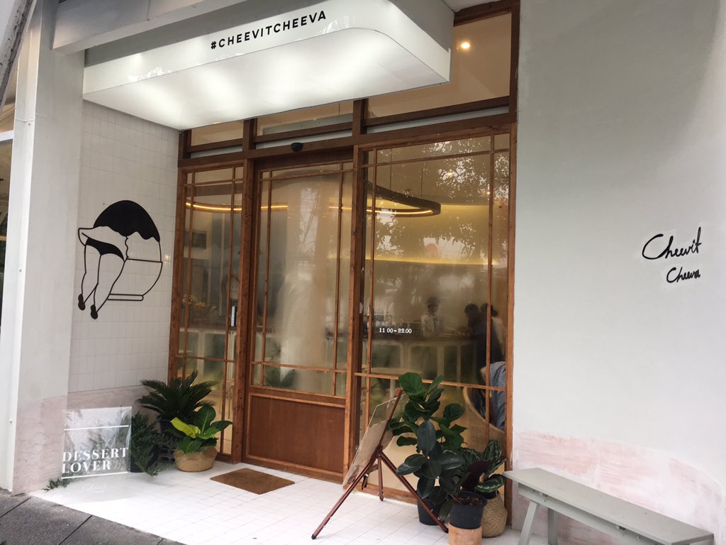 Cheevit Cheeva สาขา The circle ราชพฤกษ์ คนน้อย รอไม่นาน เมนูชูโรงคือบิงซูไตล์ไทย Salty Egg Yolk Bua-loi Binsu บิงซูบัวลอยไข่เค็ม ตัวบิงซูมีกลิ่นกะทิอ่อน ๆ ซอสไข่เค็มกลมกล่อม บัวลอยหนึบ ๆ รวมกันก็อร่อยดี แต่ไม่ถึงกับเป็นที่สุดในใจ <a href="/aroii/">@aroii บอกต่อ</a>