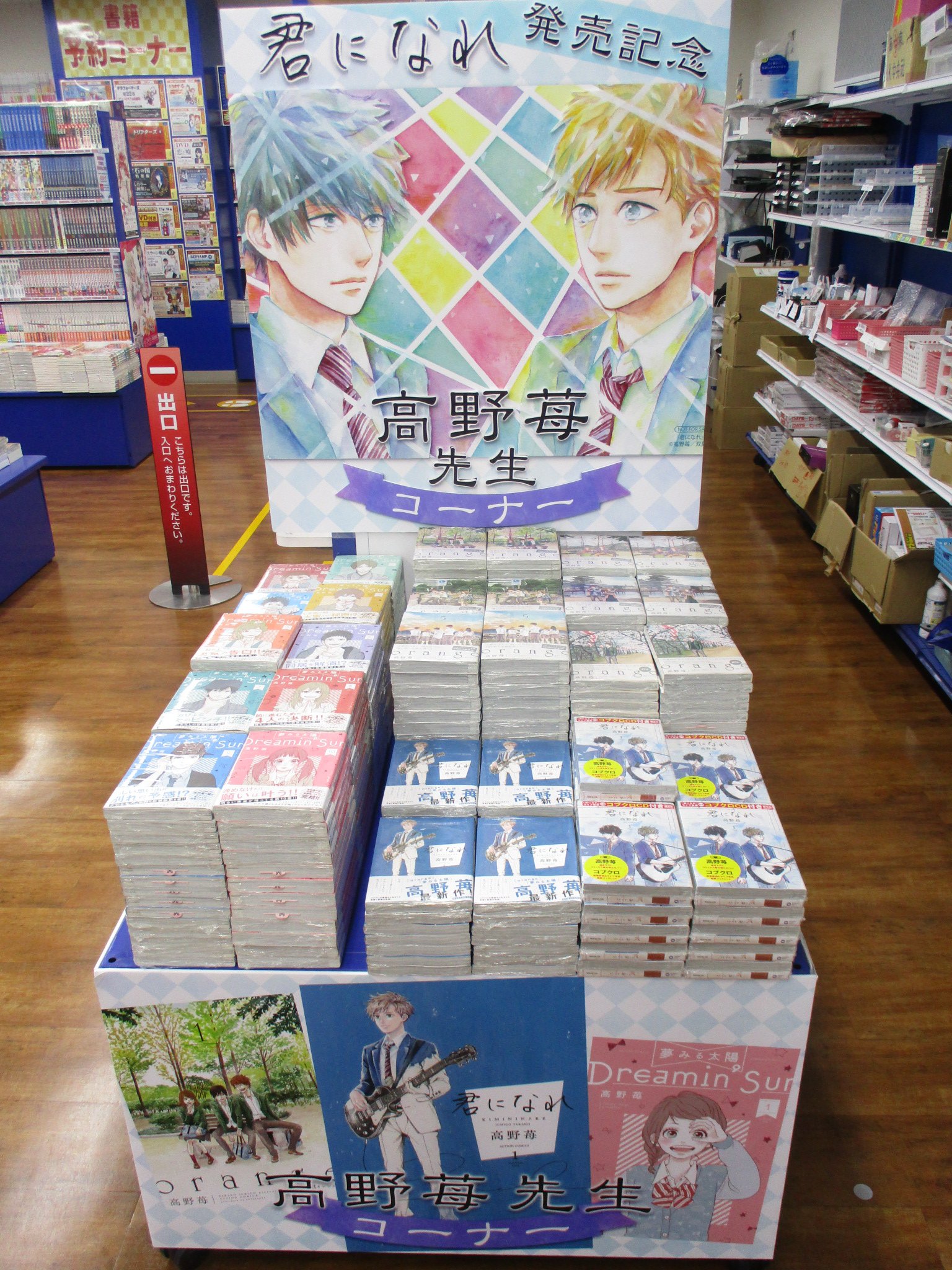 アニメイト池袋本店 En Twitter コーナー情報 ただいま3階入口にて 君になれ 巻 発売記念 高野苺 先生コーナー を展開中アニ 本日発売の 君になれ 巻 コブクロcd付き限定版 通常版 をはじめ 高野苺先生既刊 Orange 夢みる太陽 も全巻 アニメイト池袋本店 En Twitter コーナー情報 ただいま3階入口にて 君になれ 巻 発売記念 高野苺 先生コーナー を展開中アニ 本日発売の 君になれ 巻 コブクロcd付き限定版 通常版 をはじめ 高野苺先生既刊 Orange 夢みる太陽 も全巻