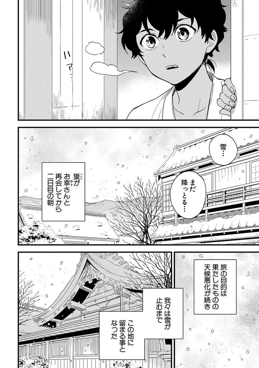 マグコミ マッグガーデン Di Twitter 10 15更新 けんえん 風越洞 壱村仁 第42話 母とも和解 マシラの旅の目的は無事果たされ T Co Eezvdpr8gd T Co Fz1cksv2hr Twitter