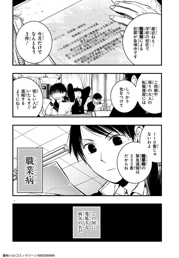 仕事を極め過ぎて人を殺してしまう 職業病 の存在する世界 それに対処する眼 磐秋 漫画連載中の漫画 仕事を極め過ぎて人を殺してしまう 職業病 の存在する世界 それに対処する眼 磐秋 漫画連載中の漫画