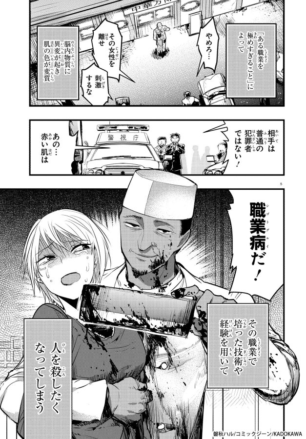 ・仕事を極め過ぎて人を殺してしまう「職業病」の存在する世界 
・それに対処する眼鏡・日傘・スーツの敬語エージェント 
・彼は主人公の親を殺した仇であり同時に国家公認の「保護者」 
 
ていう感じの漫画「シゴトオサメ」がpixivコ… 