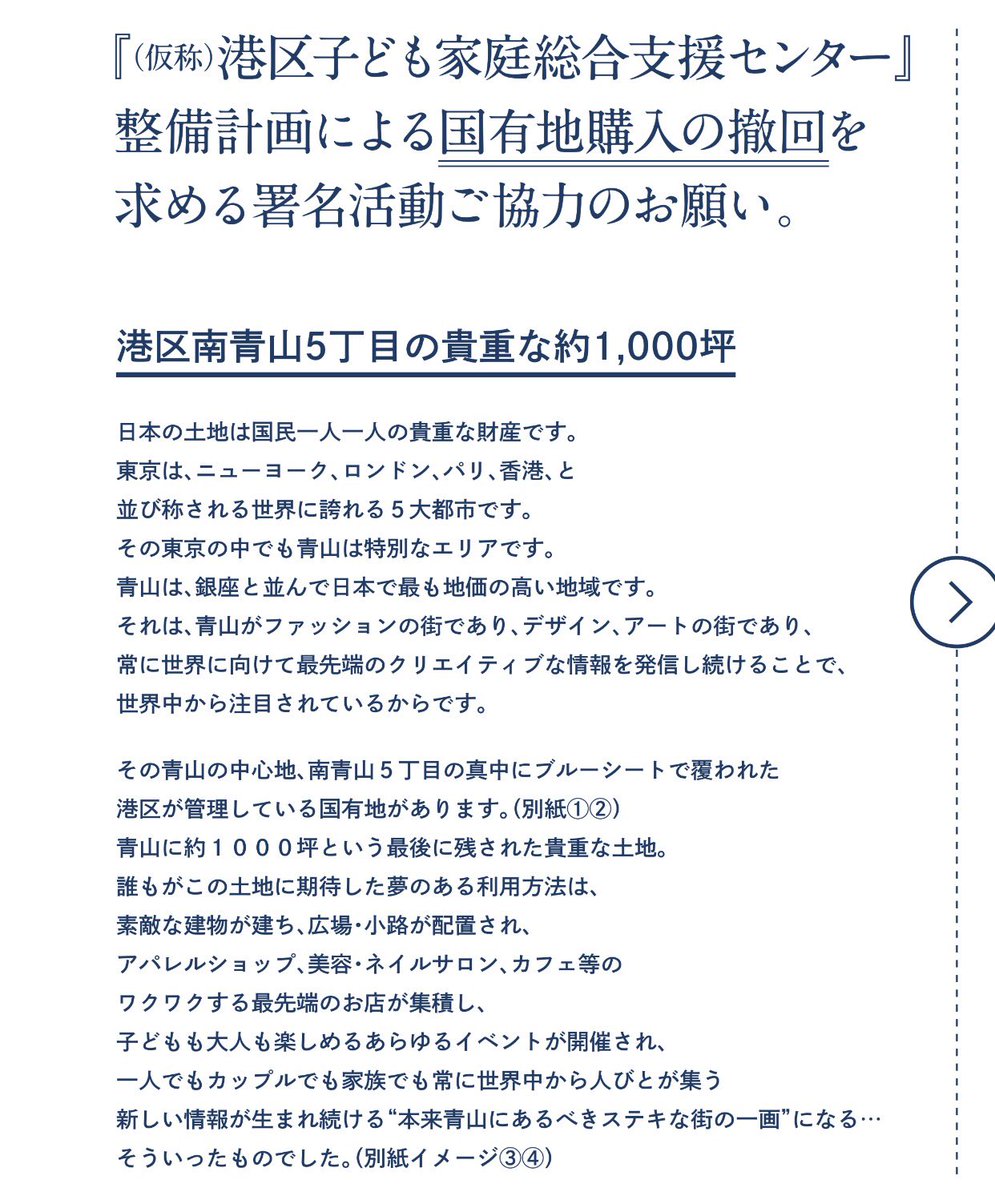 青山の成金達が地価保守に必死の件 港区の児童相談所問題 Togetter 青山の成金達が地価保守に必死の件 港区の児童相談所問題 Togetter