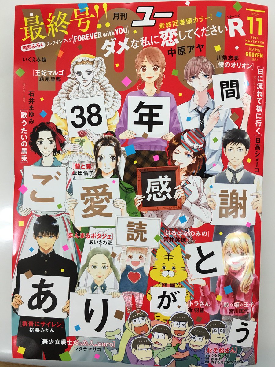 上田倫子 最新作 抱かれた棘と甘い吐息 電子版11巻まで配信発売中 月刊you最終号が本日発売 蘭と葵 26話掲載です 蘭と葵 の今後は今秋から始まる集英社の女性向けまんがアプリ M E E で続きが配信されます 雑誌掲載はこれが最後となります 上田倫子 最新作 抱かれた棘と甘い吐息 電子版11巻まで配信発売中 月刊you最終号が本日発売 蘭と葵 26話掲載です 蘭と葵 の今後は今秋から始まる集英社の女性向けまんがアプリ M E E で続きが配信されます 雑誌掲載はこれが最後となります