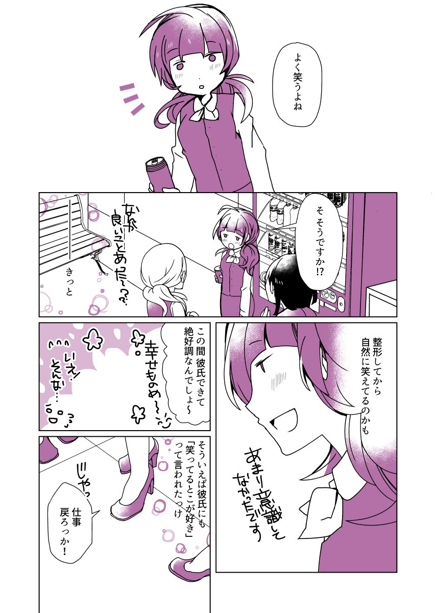 ブサイクなので整形に行ってきた話㉔〜整形から10日後〜
レポ漫画です。10年以上前のおはなし。続きます
#ブサイク整形 