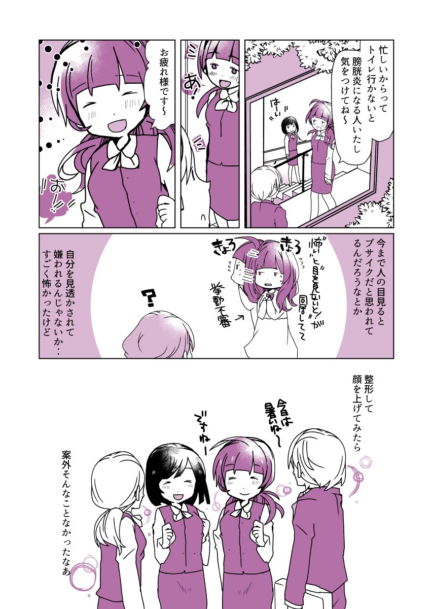 ブサイクなので整形に行ってきた話 まとめ Twitter