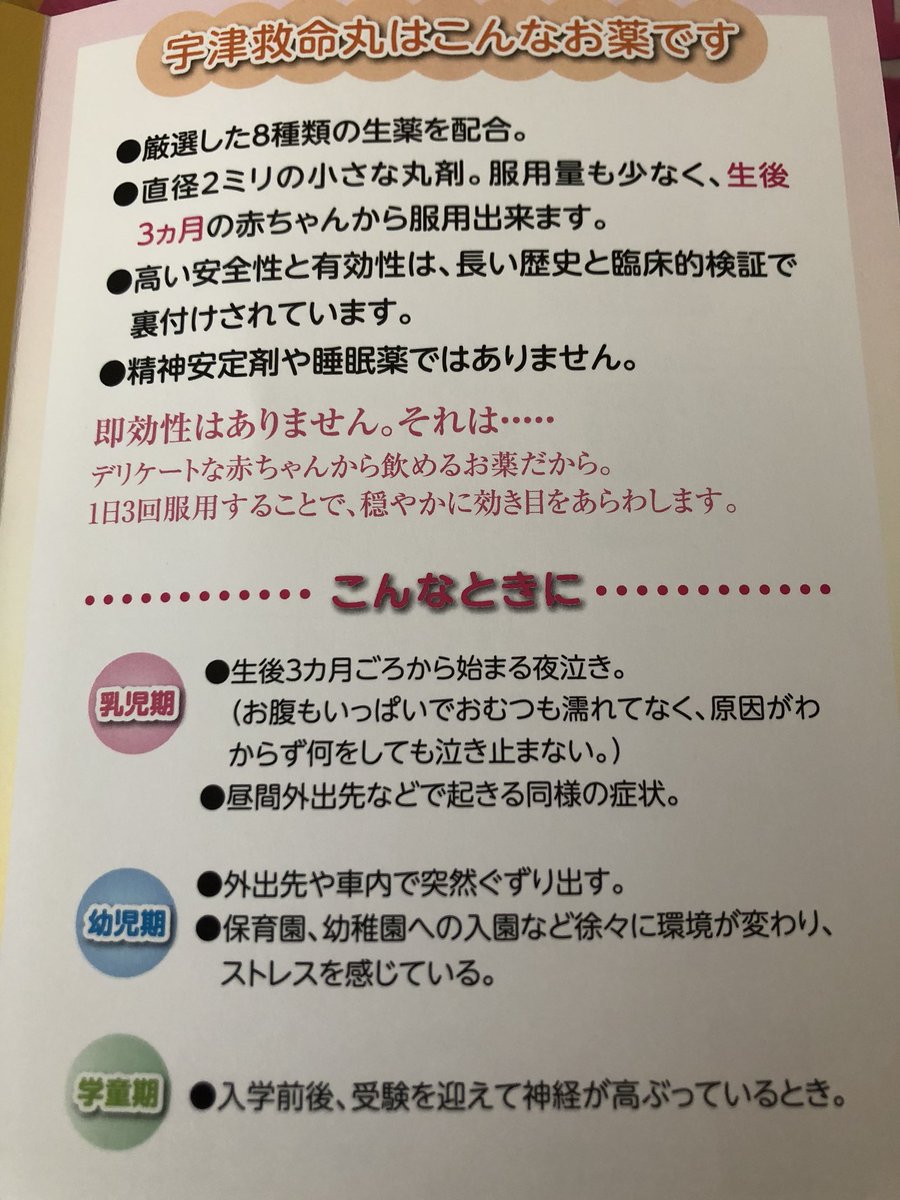 Hashtag 宇津救命丸シリーズ No Twitter