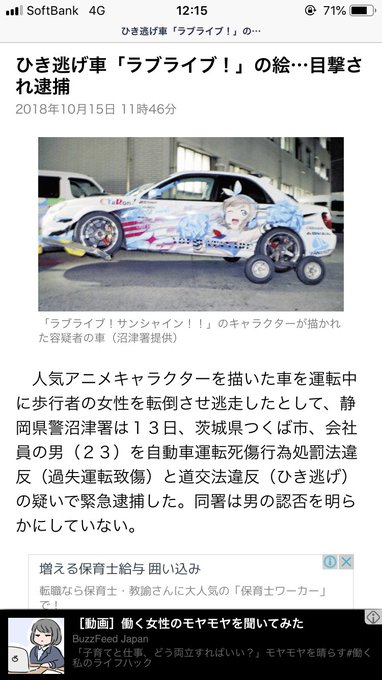 ひき逃げ車 ラブライブ の痛車の持ち主が誰かすぐ特定される 事故の原因や真相とは ふらふらきままのブログ
