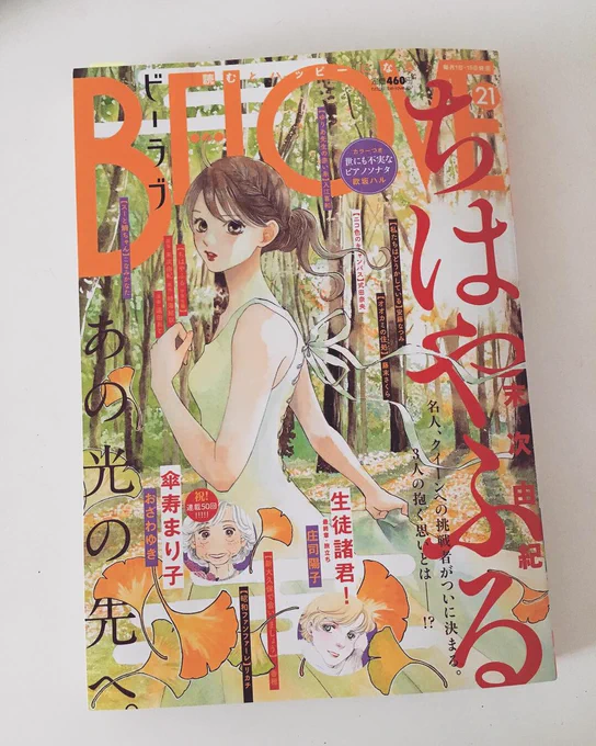 今日から発売のビーラブ21号では、なんと!落語心中ドラマの撮影ルポ漫画を描かせていただきました✨取材会の様子を4ページに渡って紹介しております!よろしくお願いします🙏
#昭和元禄落語心中 
#ドラマ撮影ルポ漫画 