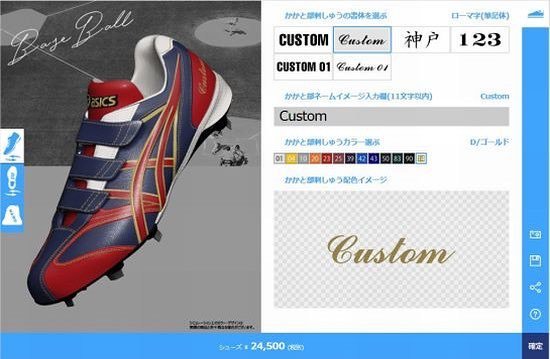 野球のライナースポーツ アシックスのオーダーシューズがリニューアル スマホから3dでシュミレーションが可能に T Co 2wxdyrhgkz アシックスの野球用品 S アシックスベースボール オーダースパイク 野球大好き 野球