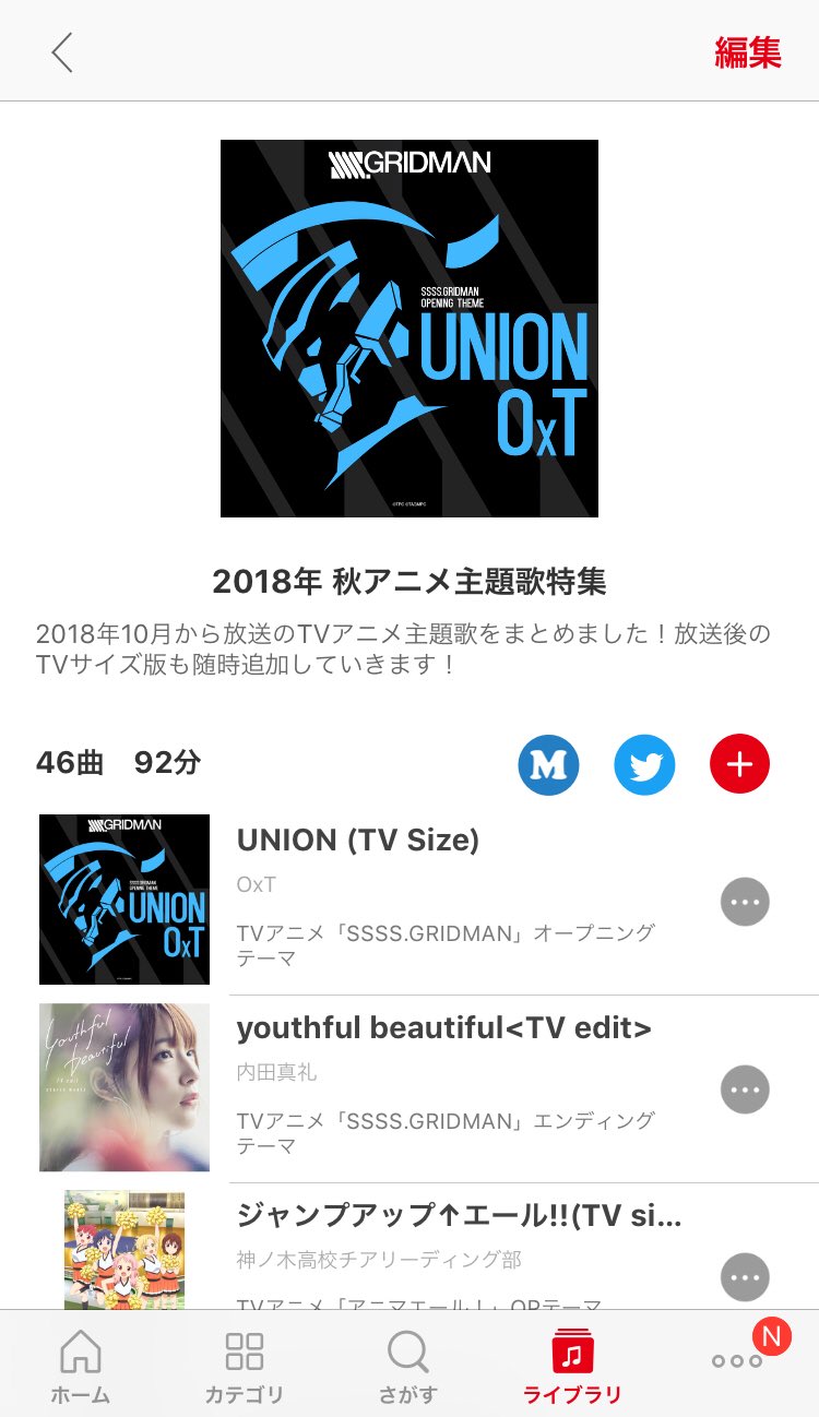 تويتر アニュータ リニューアル على تويتر 秋アニメ 主題歌特集 更新中 秋アニメ主題歌をまとめた プレイリストを更新しました 視聴した作品の楽曲をチェックです T Co 5tipjhnfii 18年 秋 アニメ主題歌特集 Playlist