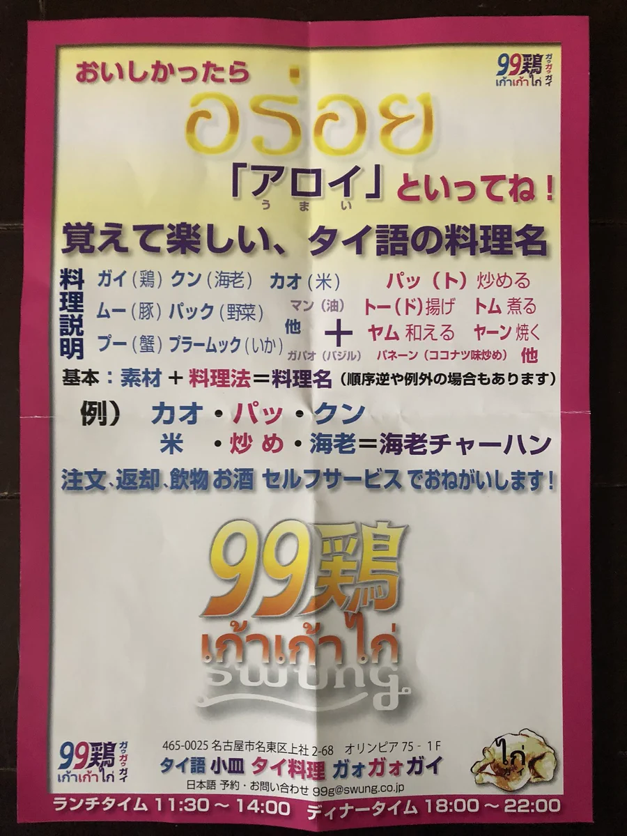斬新すぎる料理店wwお客さんがタイ語を覚えて注文するシステムらしい！！