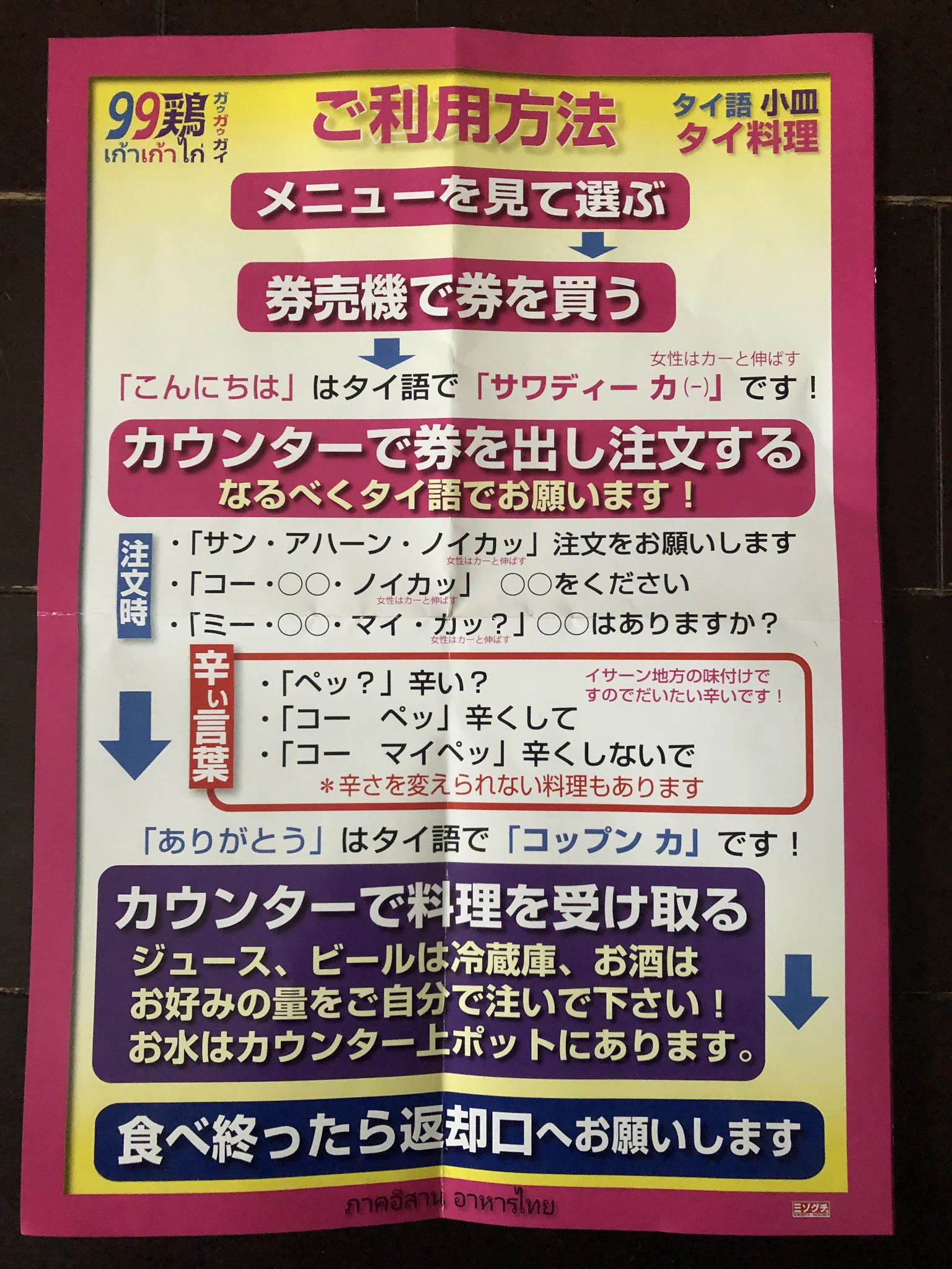 斬新すぎる料理店wwお客さんがタイ語を覚えて注文するシステムらしい！！