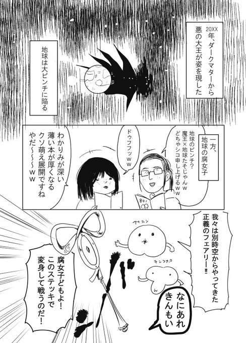 変身腐女子 再掲 https://t.co/p2Or9xAvcN