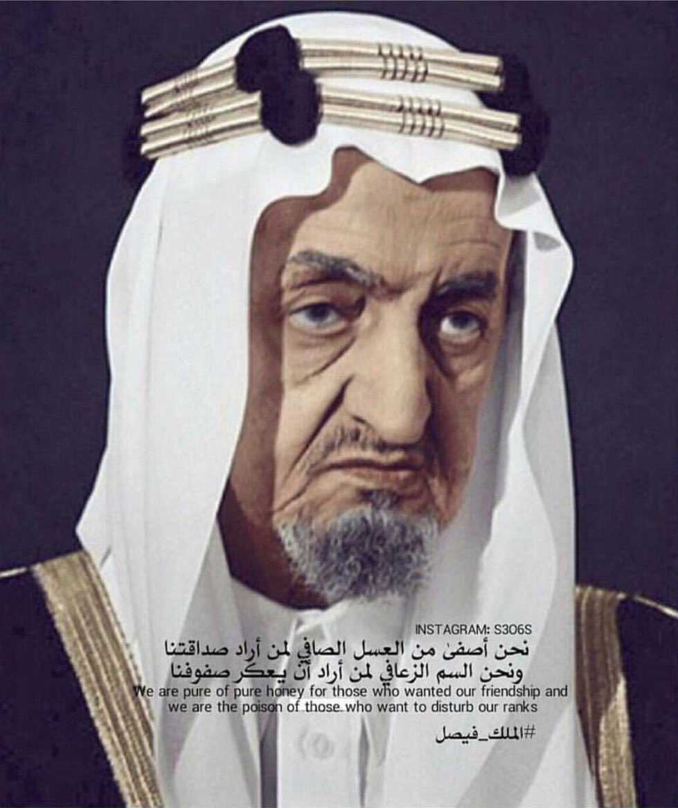 kalid1818's tweet photo. #كلمه_لاعداء_مملكتنا_السعوديه نحن أصفى من العسل الصافي لمن اراد صداقتنا،ونحن السم الزعافي من أراد يعكر صفوفنا
 - الملك فيصل https://t.co/huqGCXtuob