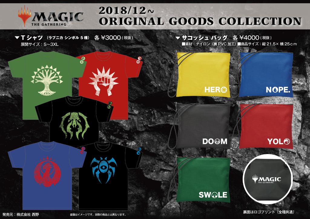 マジック ザ ギャザリング Pa Twitter グッズ情報 西野社より ラヴニカのギルド シンボルtシャツと マナシンボルをモチーフにデザインされたサコッシュバッグの受注が開始されました ご予約はこちらから T Co Pspranv3x7 Mtgjp