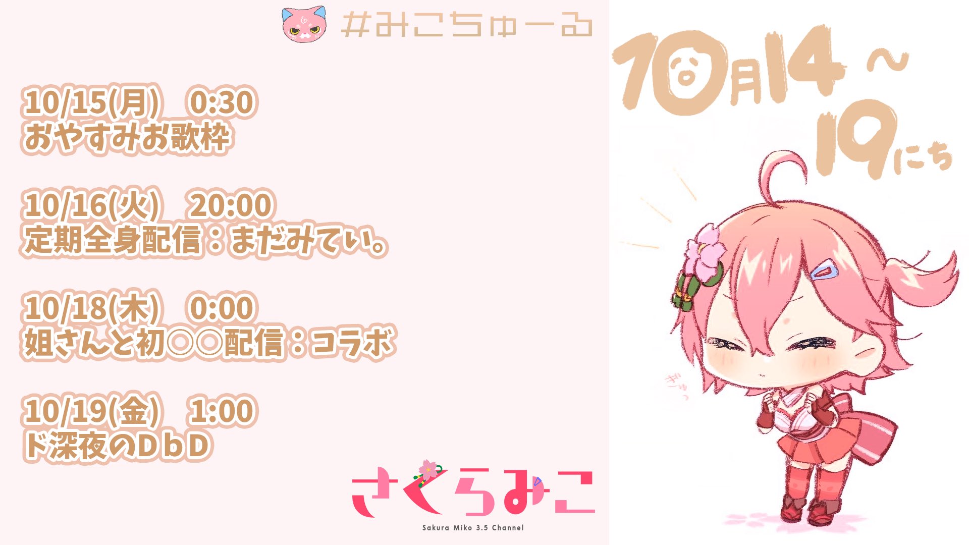 35Pはじめまして -さくらみこ非公式応援サイト-