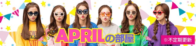 tbs_hantame's tweet image. 【#APRILの部屋】
「INFO」に「6th mini album『the ruby』特設ページ」をアップしました♪
#april #theRuby

TBS韓流エンタメを今すぐチェック！ ☞tbsdignet.co.jp/lp/hantame/