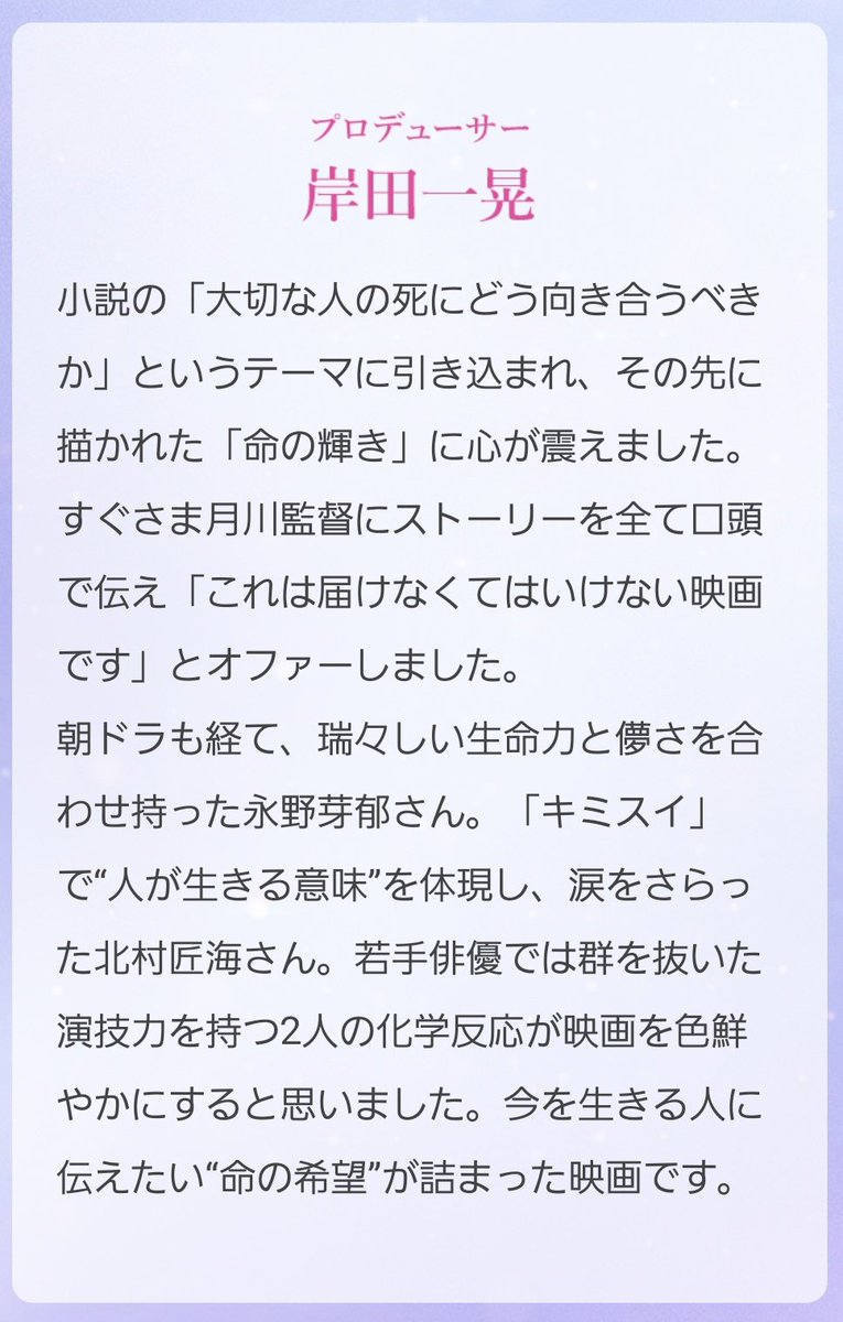 北村匠海 俳優 Dish 動画像 Twitterissa 君は月夜に光り輝く コメント 北村匠海 俳優 元子役 歌手 ダンスロックバンド Dish ギターボーカル リーダー 永野芽郁 女優 ｗ主演 映画 君は月夜に光り輝く キミツキ 発光病 原作 小説 佐野徹夜 監督