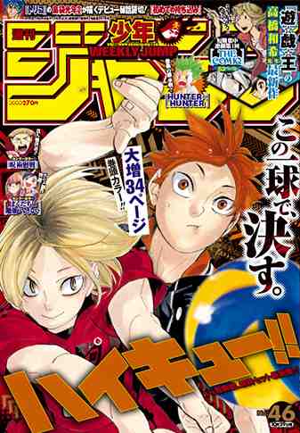 専用①週刊少年ジャンプ　ハイキュー　表紙号　巻頭カラー 週刊少年ジャンプ ハイキュー ハイキュー!! 表紙 巻頭カラー 16