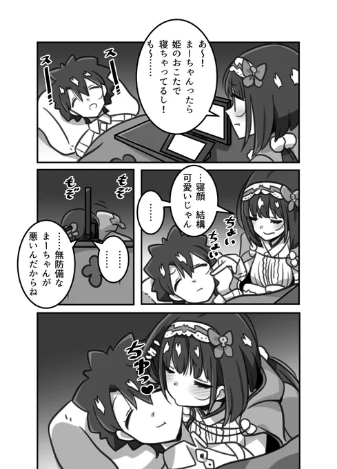 FGO漫42刑部姫漫画 #FGO #FateGO 