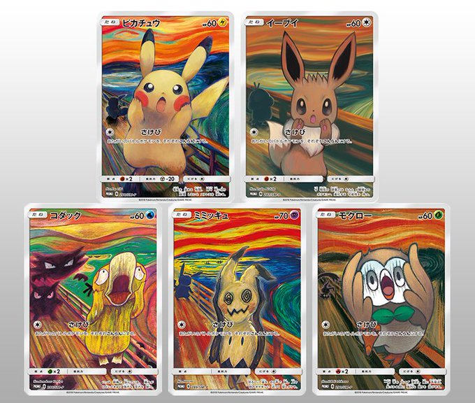 ムンクの 叫び をモチーフにしたポケモンカードが登場 あざと可愛いピカチュウやガチなコダックなど全5種類 インサイド