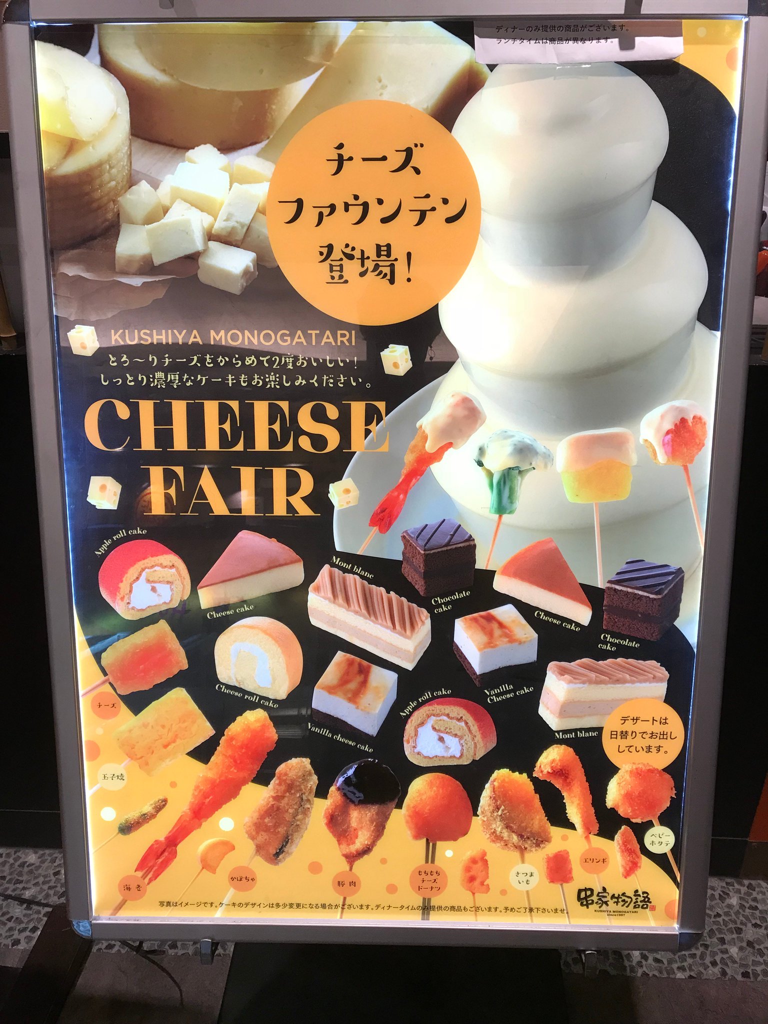 川崎モアーズ こんにちは 本日より 8f 串家物語 にて チーズフェア がスタート とろ りチーズが楽しめるチーズファウンテンや濃厚チーズケーキなど チーズ好きにはたまりません 串家物語 チーズ 川崎モアーズ 川崎モアーズ こんにちは 本日より 8f 串家物語 にて チーズフェア がスタート とろ りチーズが楽しめるチーズファウンテンや濃厚チーズケーキなど チーズ好きにはたまりません 串家物語 チーズ 川崎モアーズ