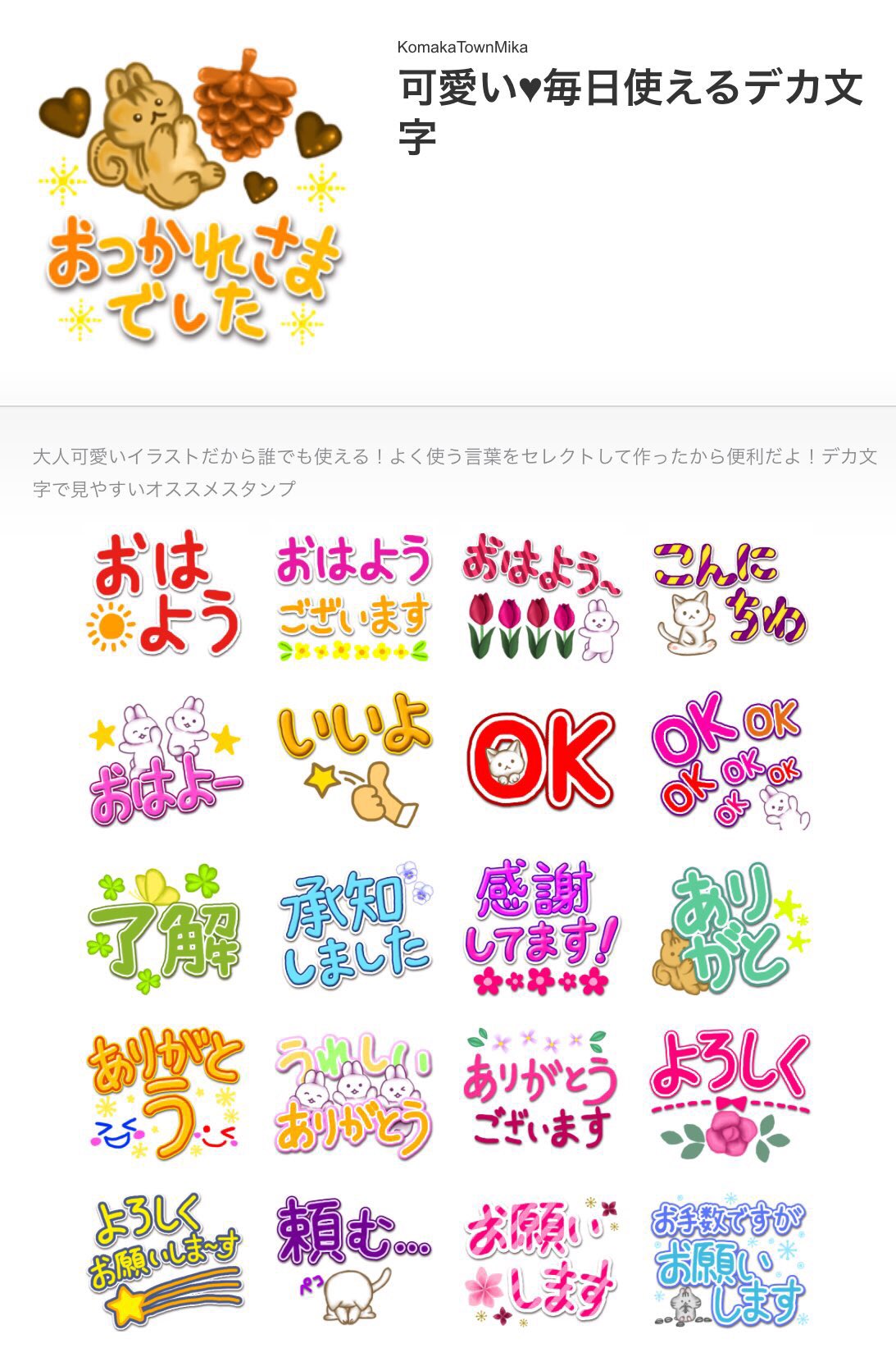 細かタウンmika Nftに挑戦 可愛い 毎日使えるデカ文字 発売されました よろしくお願いします 使える言葉セットだよ W 使ってみてね T Co 7ivaifuslt イラスト Lineスタンプ 絵描きさんとつなか繋がりたい 動物 可愛い