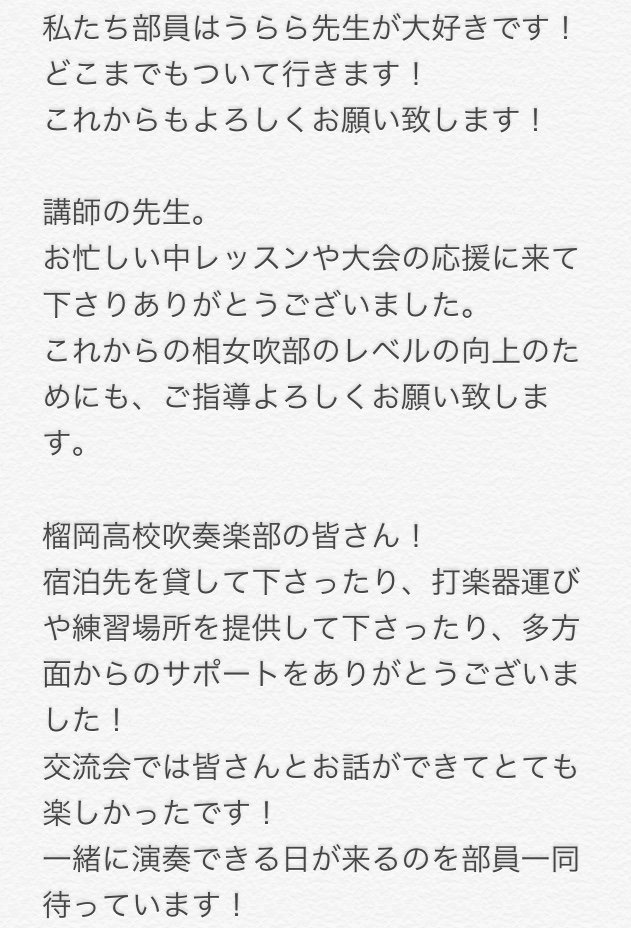 Twitter 上的 公式 相模女子大学中高等部吹奏楽部 昨日行われた東日本大会では ゴールド 金賞を受賞することができました 近藤先生 うらら先生 講師の先生方 そして応援してくださった沢山の方々に感謝の気持ちで一杯です 本当にありがとうございました