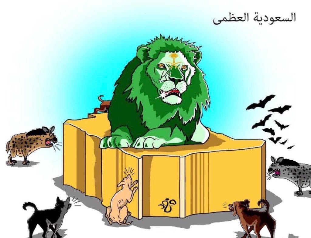 للكـلاب وللحمـير وللحـصاني
قـولوا إنّا تـوّنـا ماقد زئـرنا

لا زئـرنـا كـلهـم راحوا طمـاني
من يواجهنا ليا منّا إستدرنا

الشجاع إينيخ ويموت الجباني
والنهاية ننتصر عاللي غدرنا

#السعوديه_ما_يهزك_ريح
#سعيد_بن_مساعد_الوادعي
#الجيش_السلماني

الصورة مستعاره